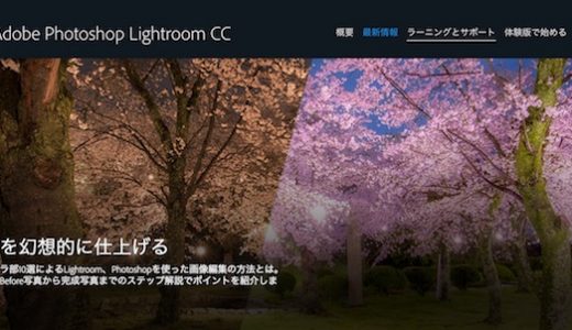 東京カメラ部10選によるLightroomとPhotoshopを使った画像編集レクチャー記事