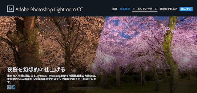 東京カメラ部10選によるlightroomとphotoshopを使った画像編集レクチャー記事 カメラフリーク