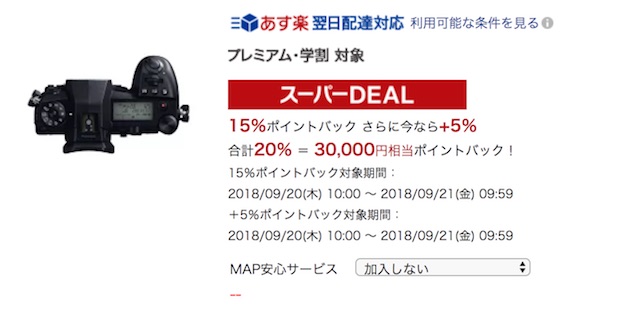 2日間のみ！LUMIX DC-G9 PROがジャスト10万円2日間のみ！LUMIX DC-G9 PROがジャスト10万円！