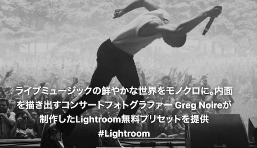 プロカメラマンが作ったモノクロのLightroom無料プリセットはやっぱり凄かった！