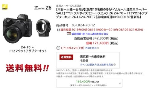 爆安17万円！ニコン Z6 24-70+FTZ マウントアダプターキットがセール価格に