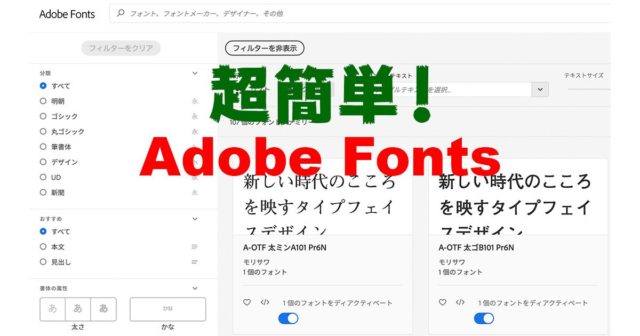 誰でも超簡単！adobe Fonts 無料フォントのダウンロード（アクティベート）方法＆使い方 カメラフリーク