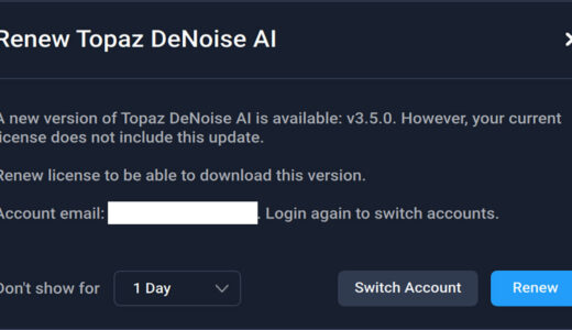【1年で無料更新できない】Topaz Labsのソフトは買い切りじゃなくライセンス制